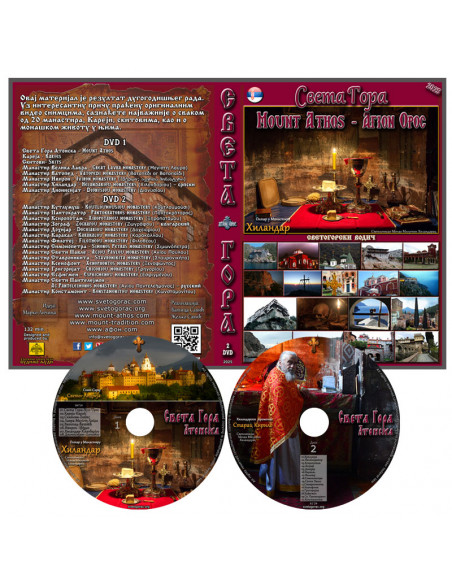 Святая Гора Афон - Сербский язык