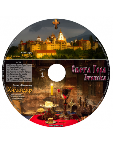 Mount Athos - Serbian language