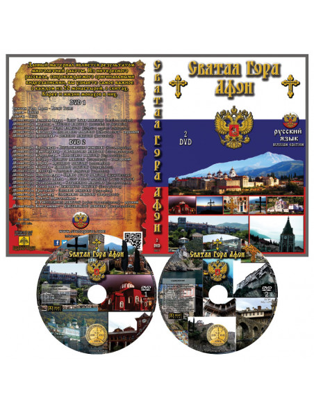 Святая Гора Афон - Русский  язык