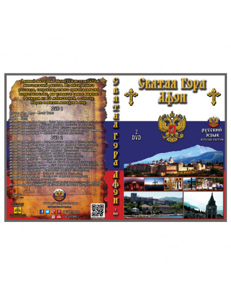 Святая Гора Афон - Русский  язык