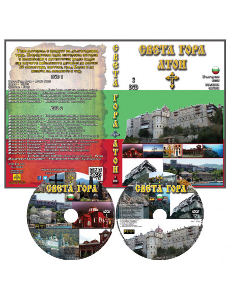 Άγιον Όρος - βουλγαρική γλώσσα