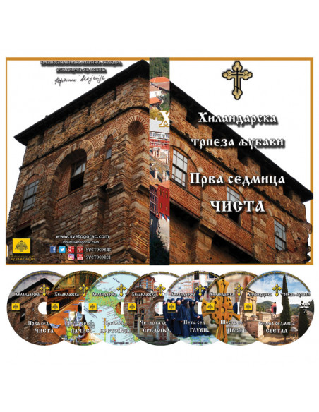 Χιλανδαρίου - σερβική γλώσσα