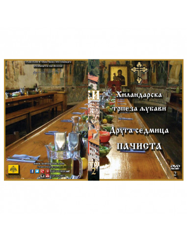 Хиландар - Српски језик