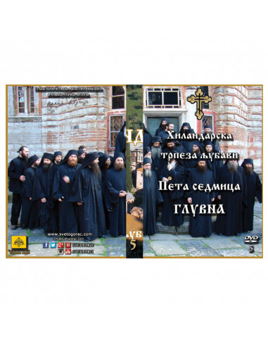 Хиландар - Српски језик