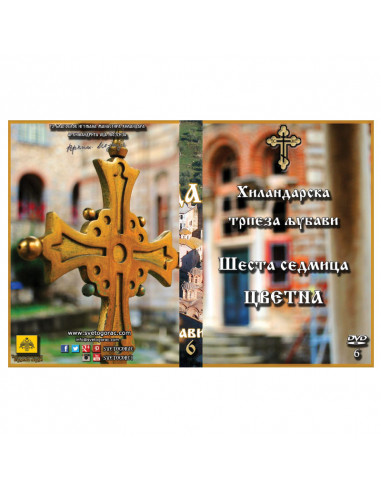 Hilandar - Serbian language