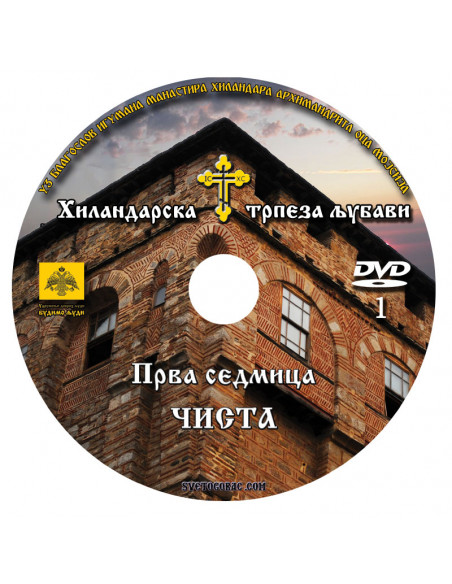 Χιλανδαρίου - σερβική γλώσσα