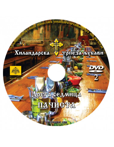 Χιλανδαρίου - σερβική γλώσσα