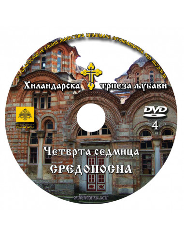 Хиландар - Српски језик