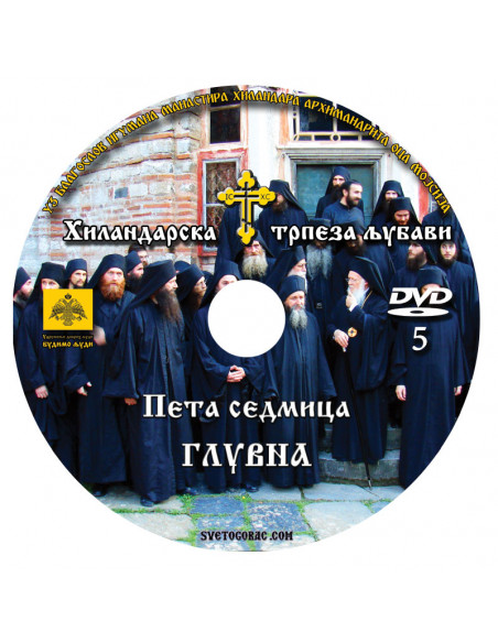 Χιλανδαρίου - σερβική γλώσσα