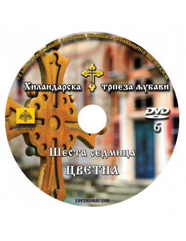 Χιλανδαρίου - σερβική γλώσσα