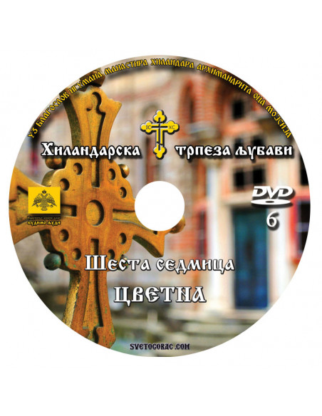 Χιλανδαρίου - σερβική γλώσσα