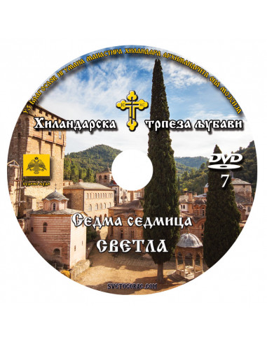 Χιλανδαρίου - σερβική γλώσσα