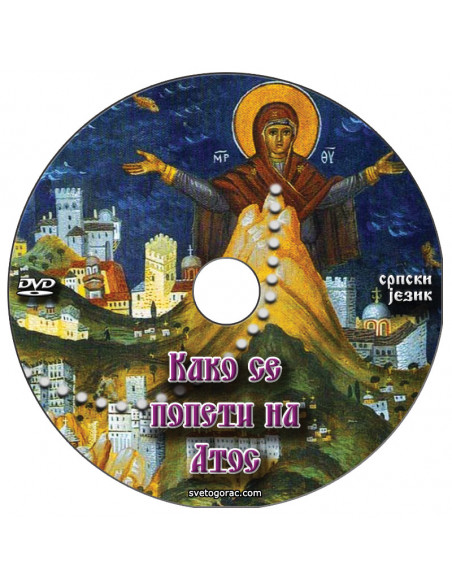 АТОС - Српски језик