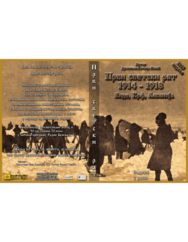 CD - 1-й мировой войны - Сербский язык