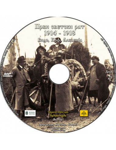 CD - 1-й мировой войны - Сербский язык