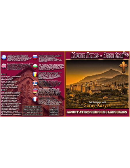 Света Гора - 8 језика