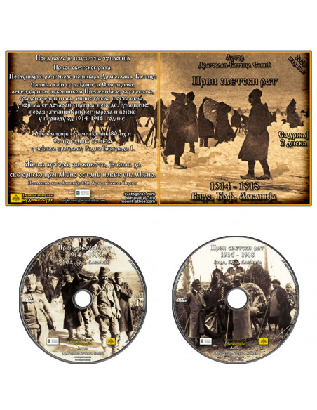 CD - 1ο παγκόσμιο πόλεμο - σερβική γλώσσα)