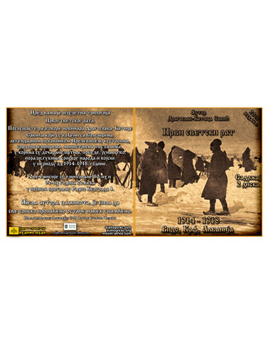 CD - 1ο παγκόσμιο πόλεμο - σερβική γλώσσα)