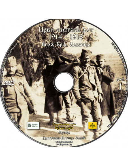 CD - 1ο παγκόσμιο πόλεμο - σερβική γλώσσα)